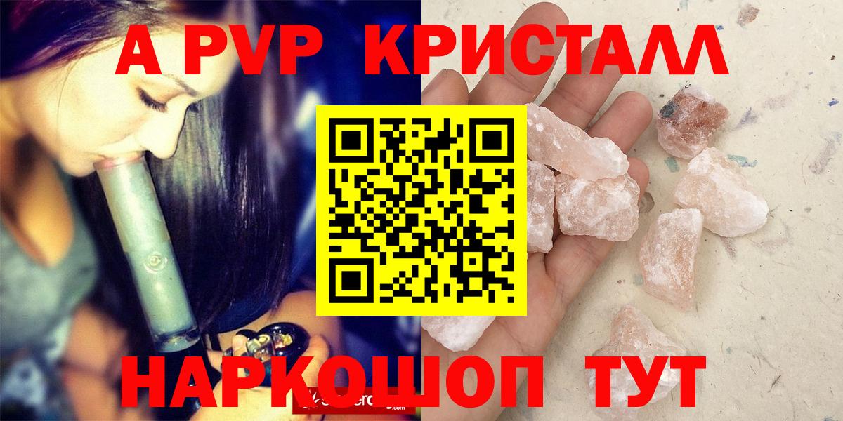 Альфа ПВП кристаллы  Вход с VPN  Первоуральск  Альфа ПВП СК КРИС 