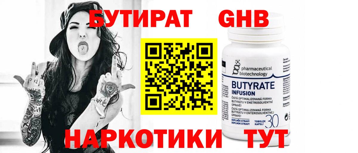 Первоуральск  Бутират 1.4BDO  Вход с VPN 