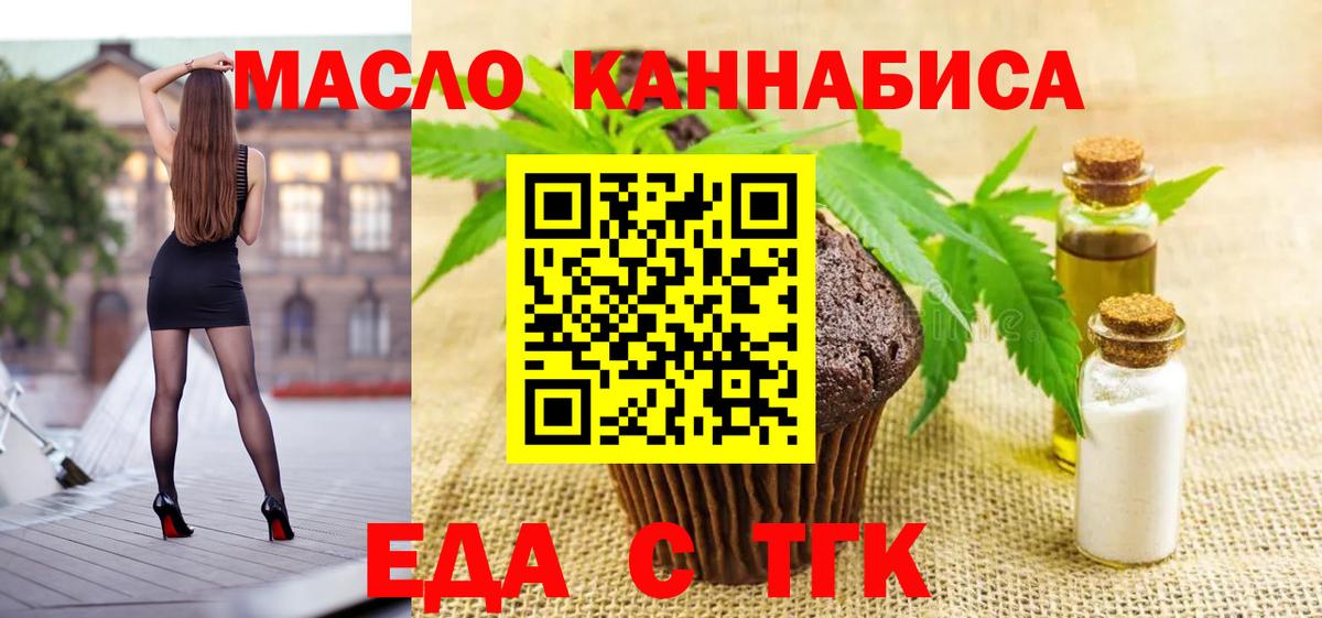 Печенье с ТГК марихуана  Вход с VPN  Первоуральск 