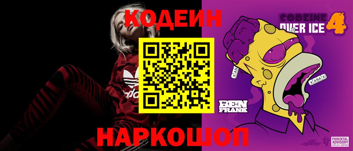 Кодеиновый сироп Lean напиток Lean (лин)  Кодеин напиток Lean (лин)  Первоуральск  Вход с VPN 