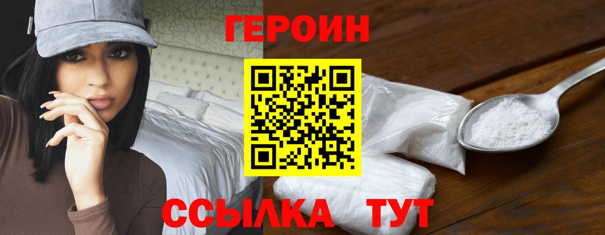 Первоуральск  Героин VHQ  Героин  Вход с VPN 