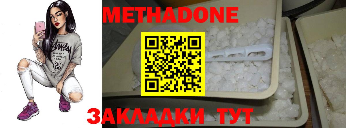МЕТАДОН кристалл Первоуральск